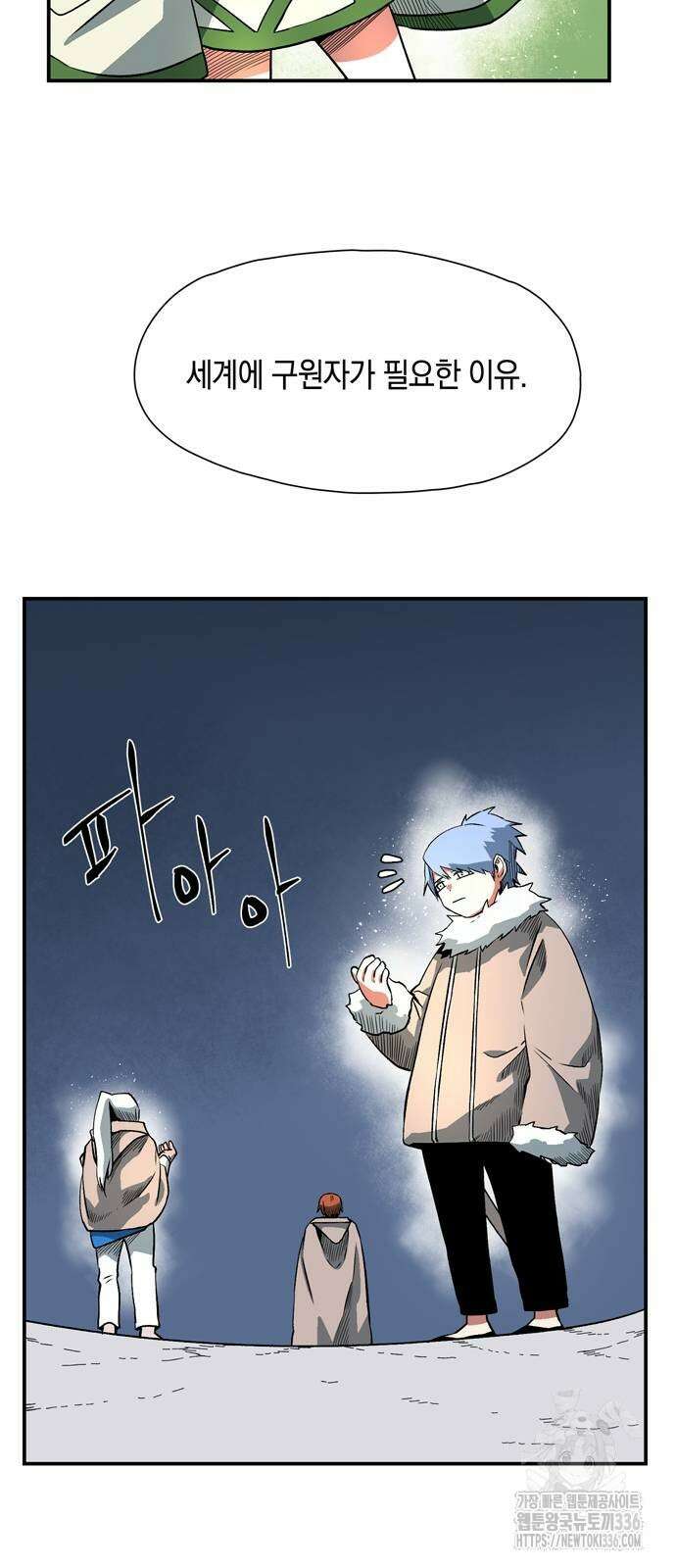 마왕까지 한 걸음 156화 40