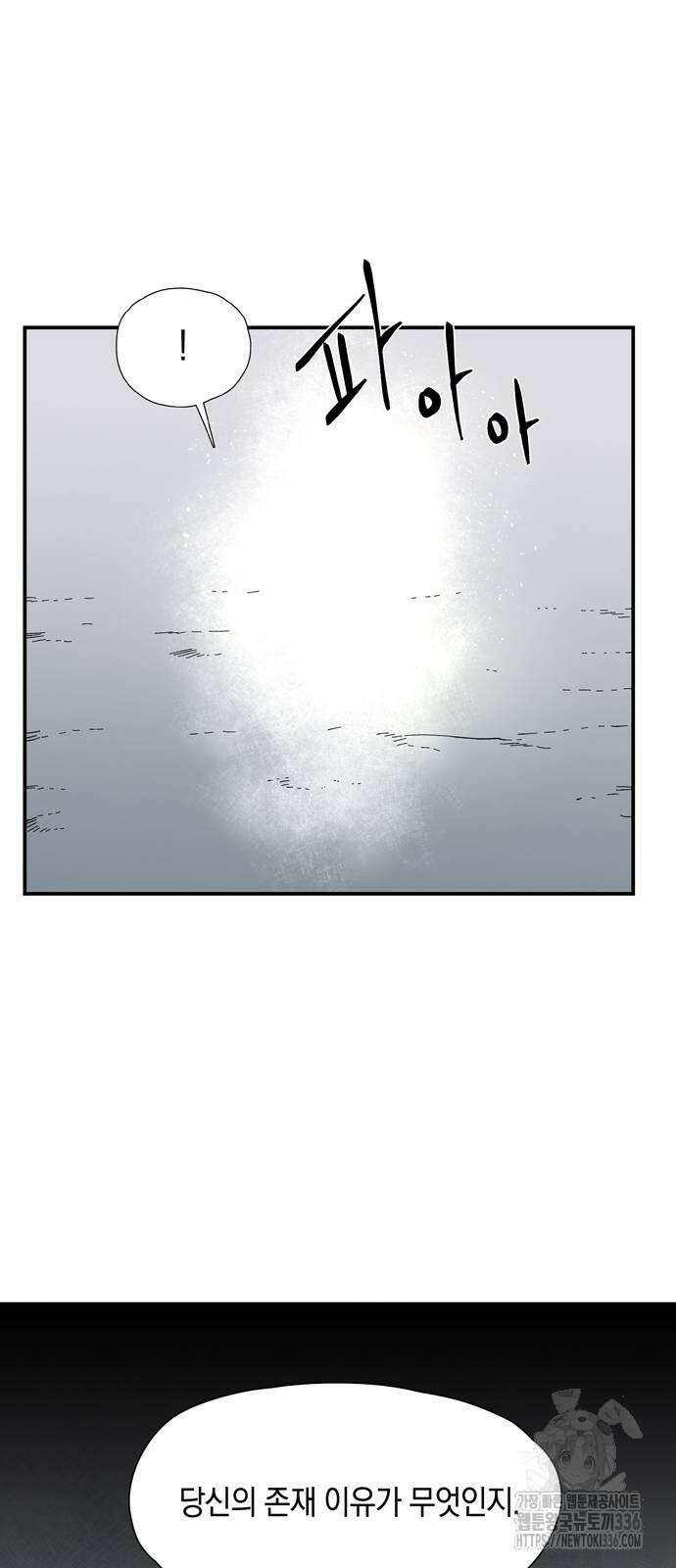 마왕까지 한 걸음 156화 41