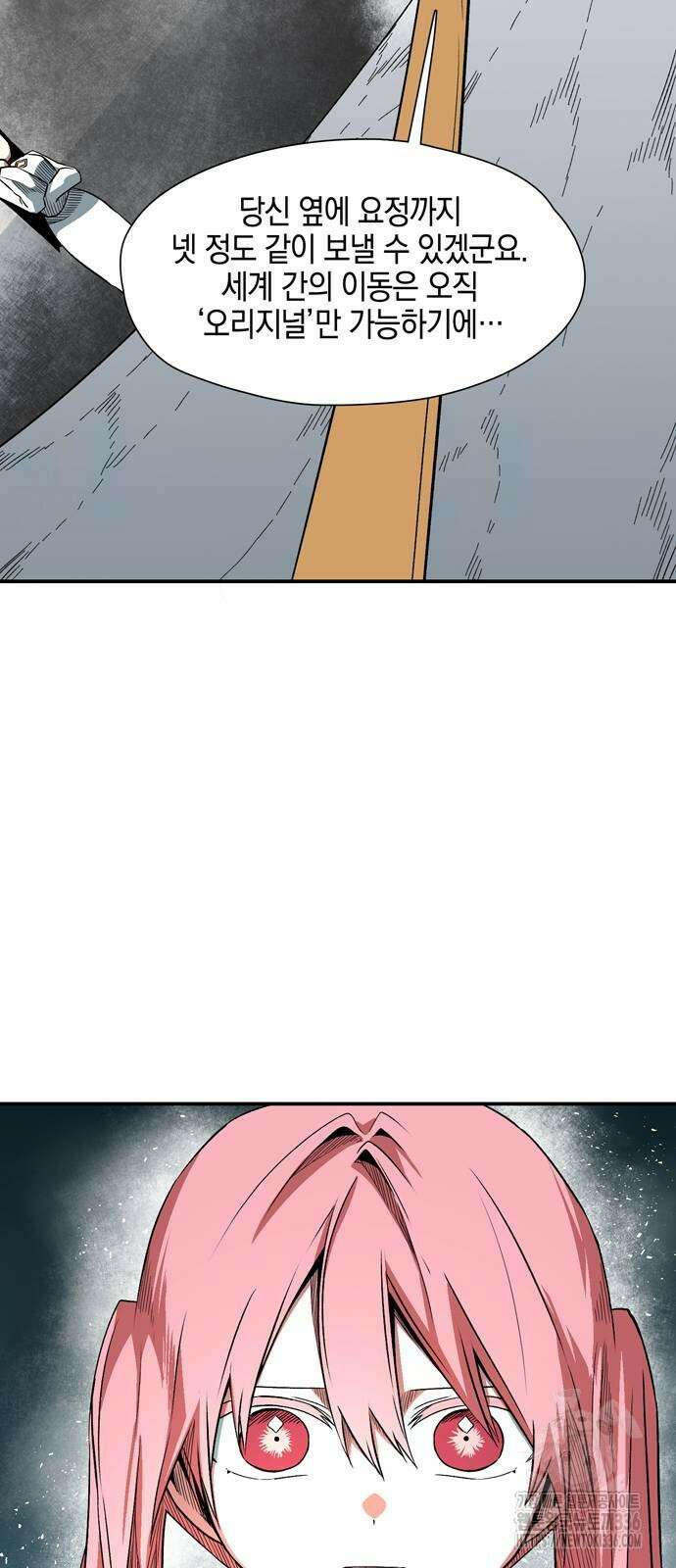 마왕까지 한 걸음 156화 44