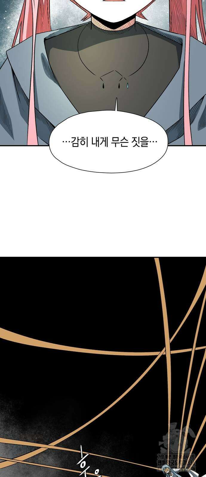 마왕까지 한 걸음 156화 45