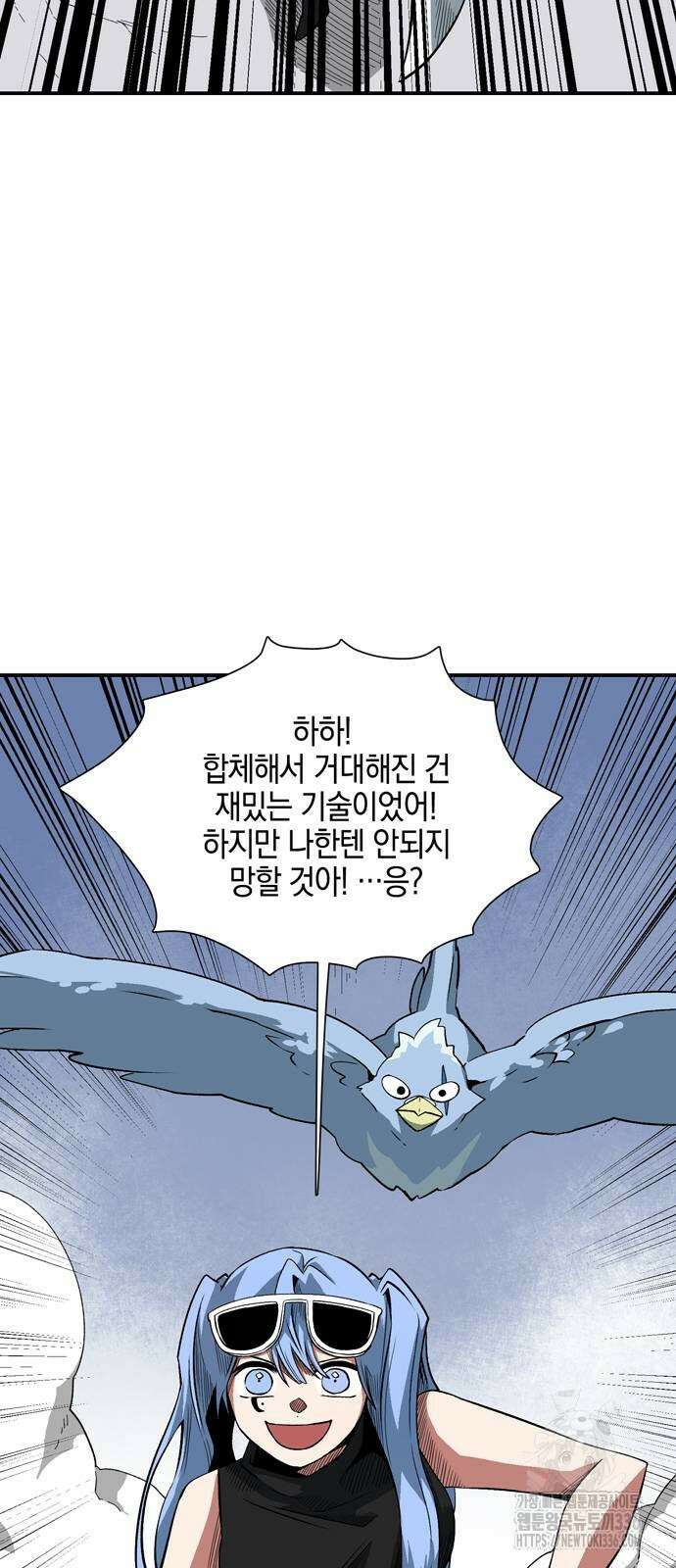 마왕까지 한 걸음 156화 81
