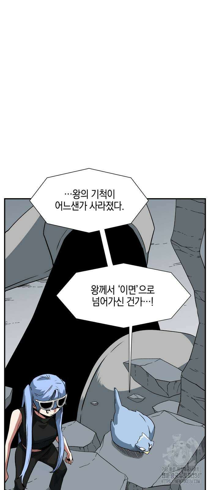 마왕까지 한 걸음 156화 84