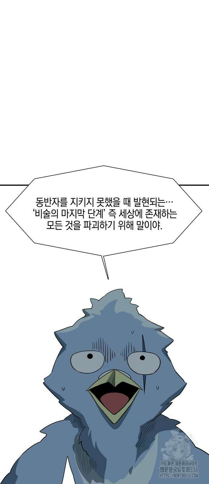 마왕까지 한 걸음 156화 87
