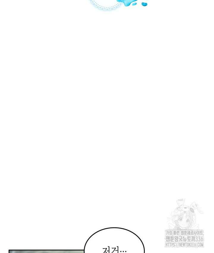 내 침대 밑에 괴물 남주가 산다 39화 2
