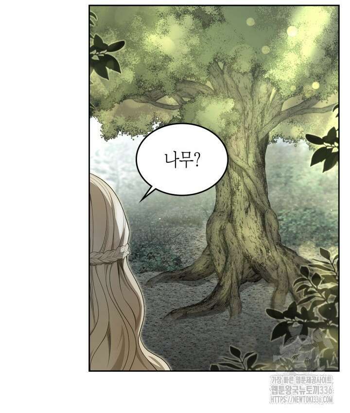 내 침대 밑에 괴물 남주가 산다 39화 4