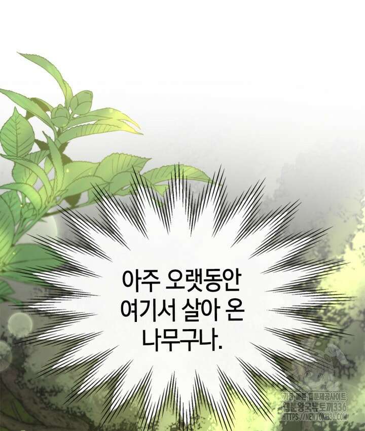 내 침대 밑에 괴물 남주가 산다 39화 5