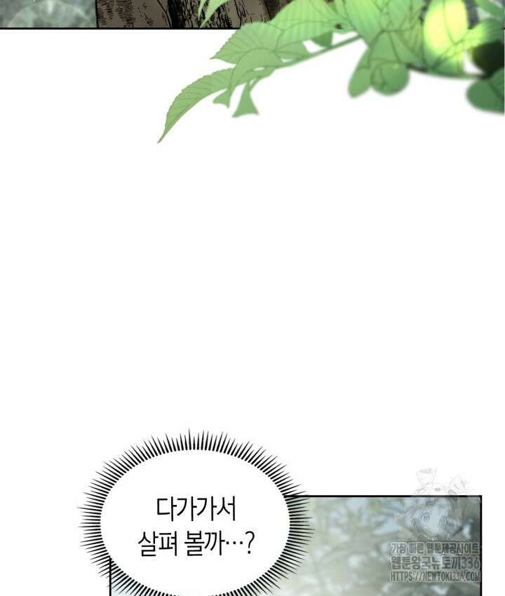 내 침대 밑에 괴물 남주가 산다 39화 7