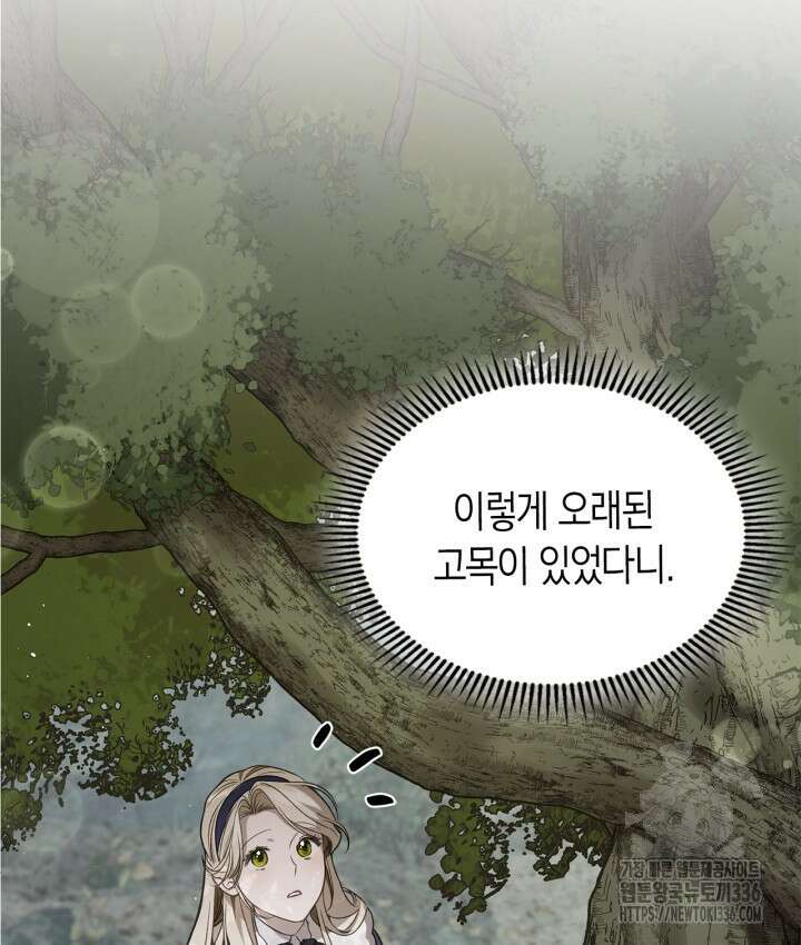내 침대 밑에 괴물 남주가 산다 39화 9