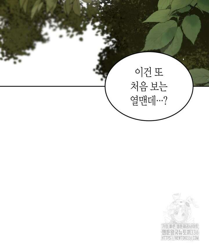 내 침대 밑에 괴물 남주가 산다 39화 12