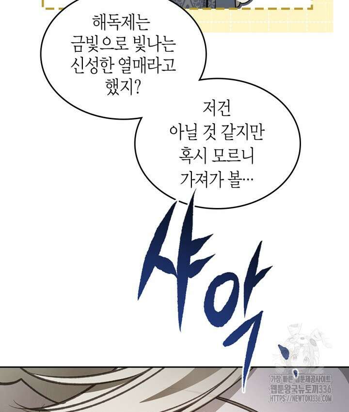 내 침대 밑에 괴물 남주가 산다 39화 14