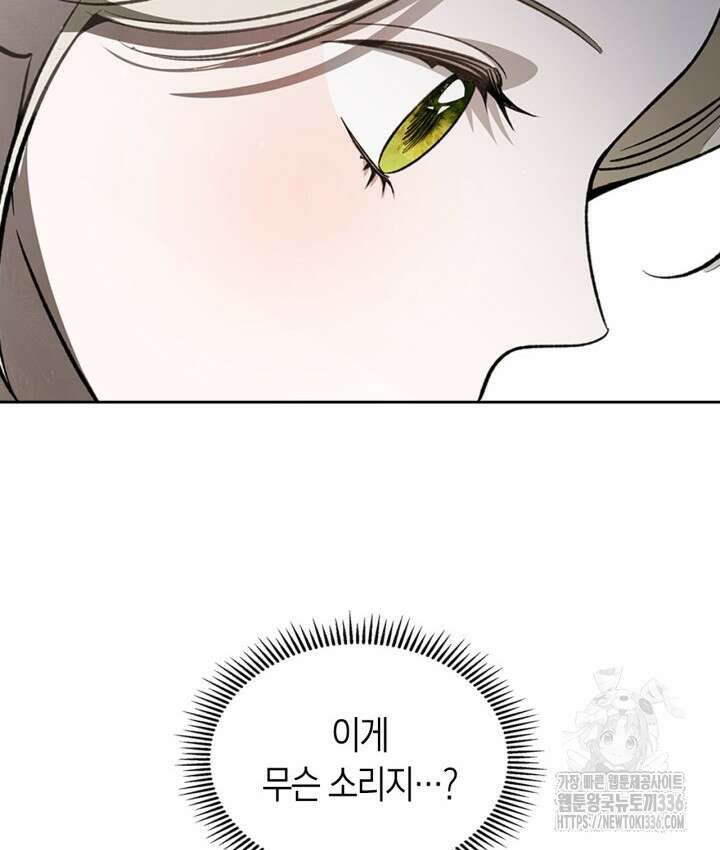 내 침대 밑에 괴물 남주가 산다 39화 15