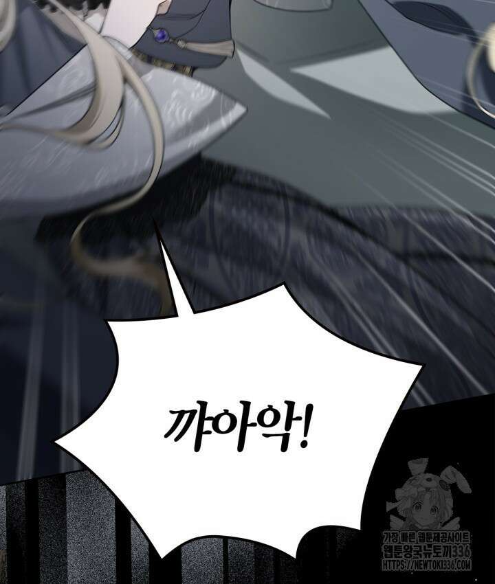 내 침대 밑에 괴물 남주가 산다 39화 22