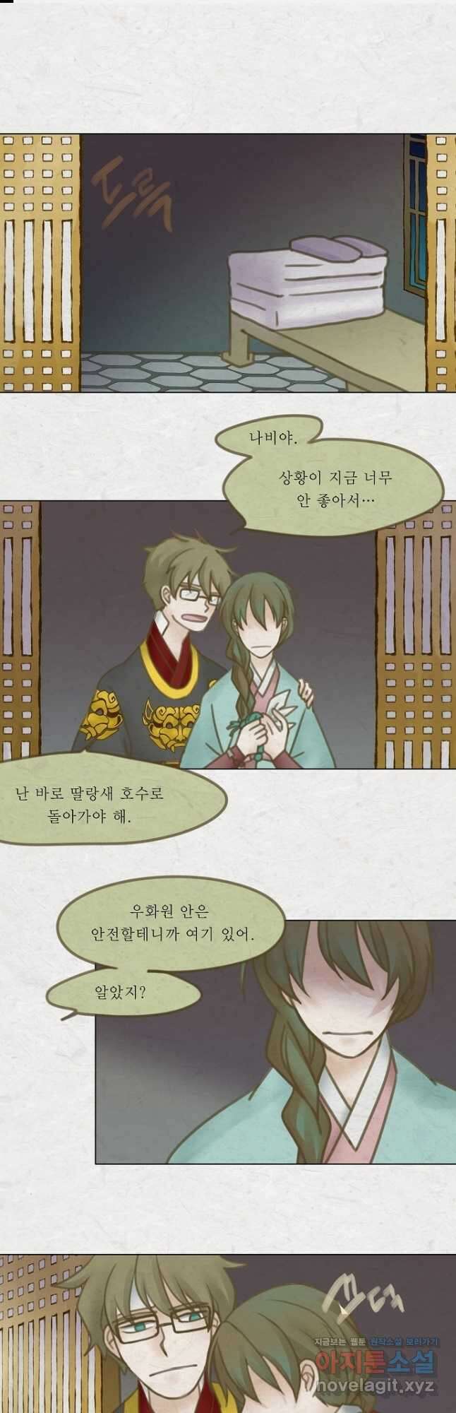 어렴풋이 5부 46화 1