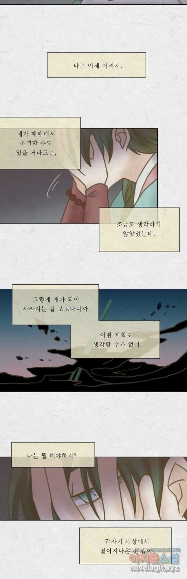어렴풋이 5부 46화 4