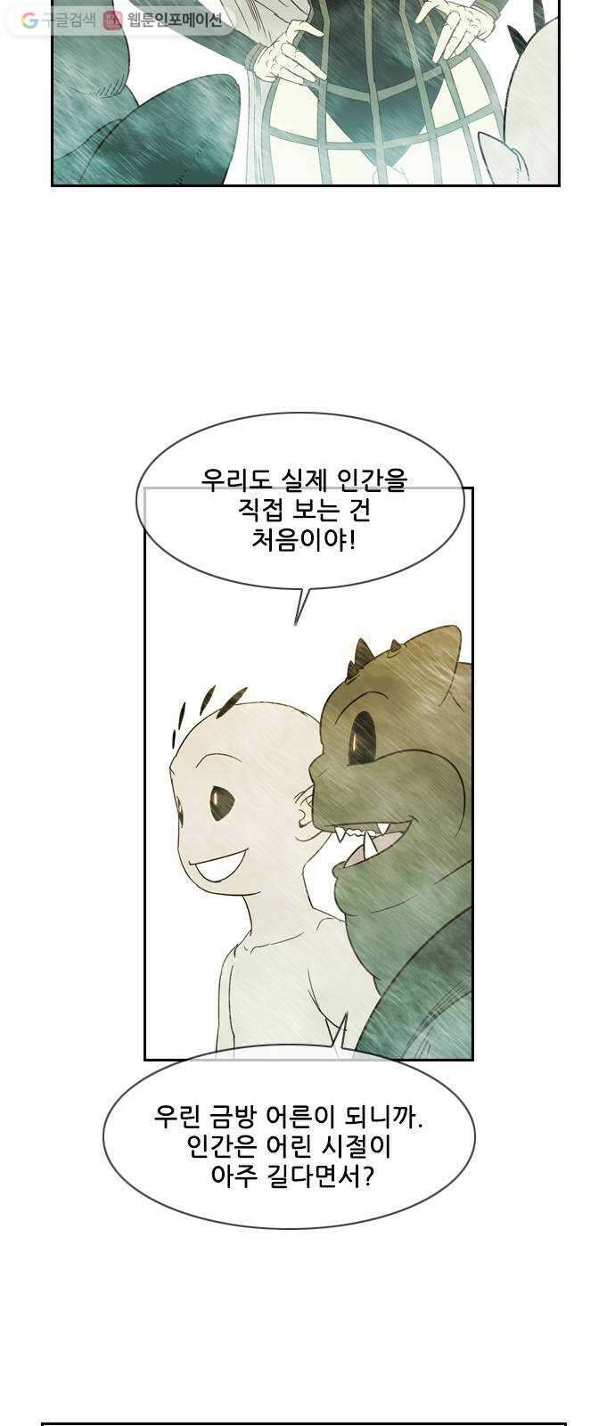 마법스크롤상인 지오 시즌2 53화 Old Tale 2 3