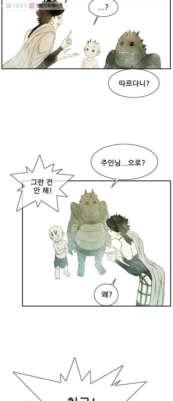 마법스크롤상인 지오 시즌2 53화 Old Tale 2 5