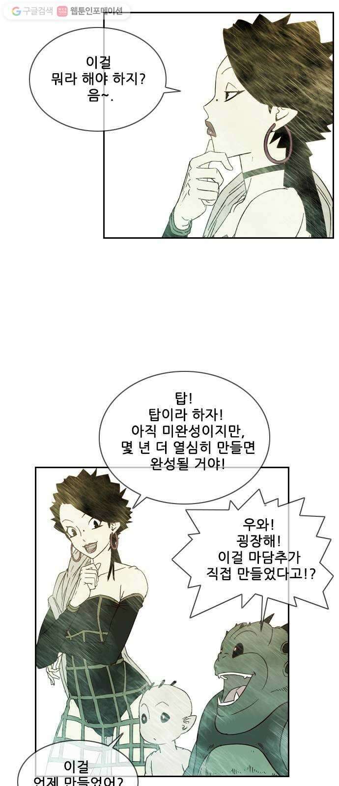 마법스크롤상인 지오 시즌2 53화 Old Tale 2 10