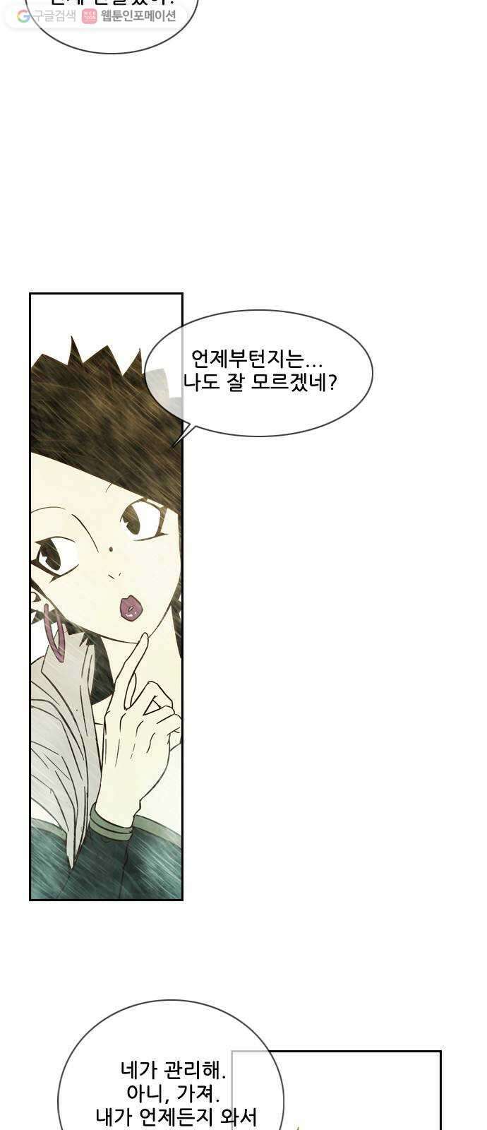 마법스크롤상인 지오 시즌2 53화 Old Tale 2 11