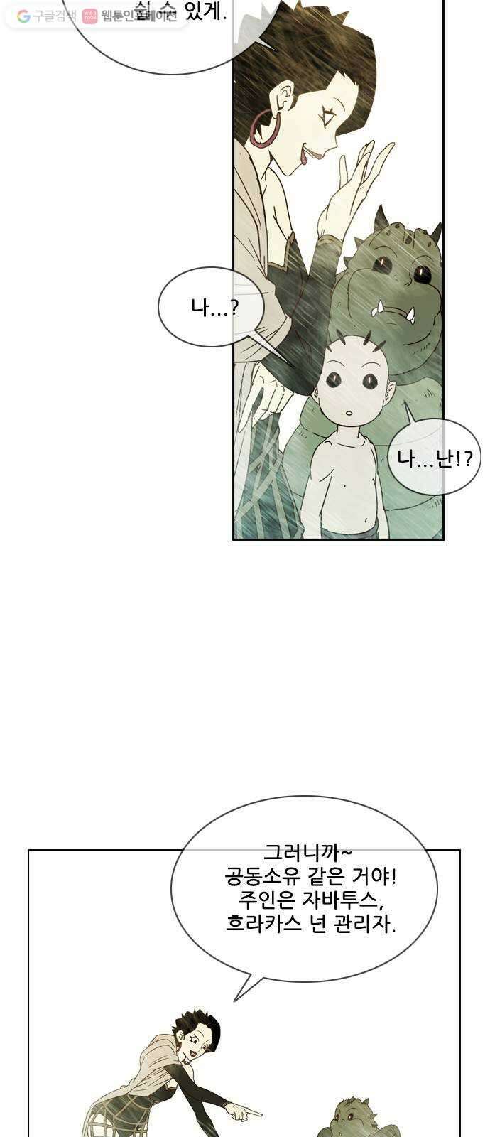 마법스크롤상인 지오 시즌2 53화 Old Tale 2 12