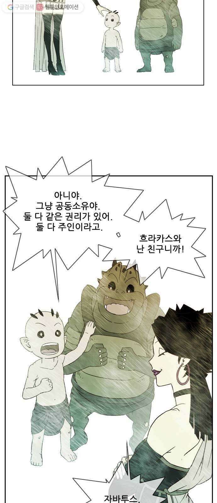 마법스크롤상인 지오 시즌2 53화 Old Tale 2 13