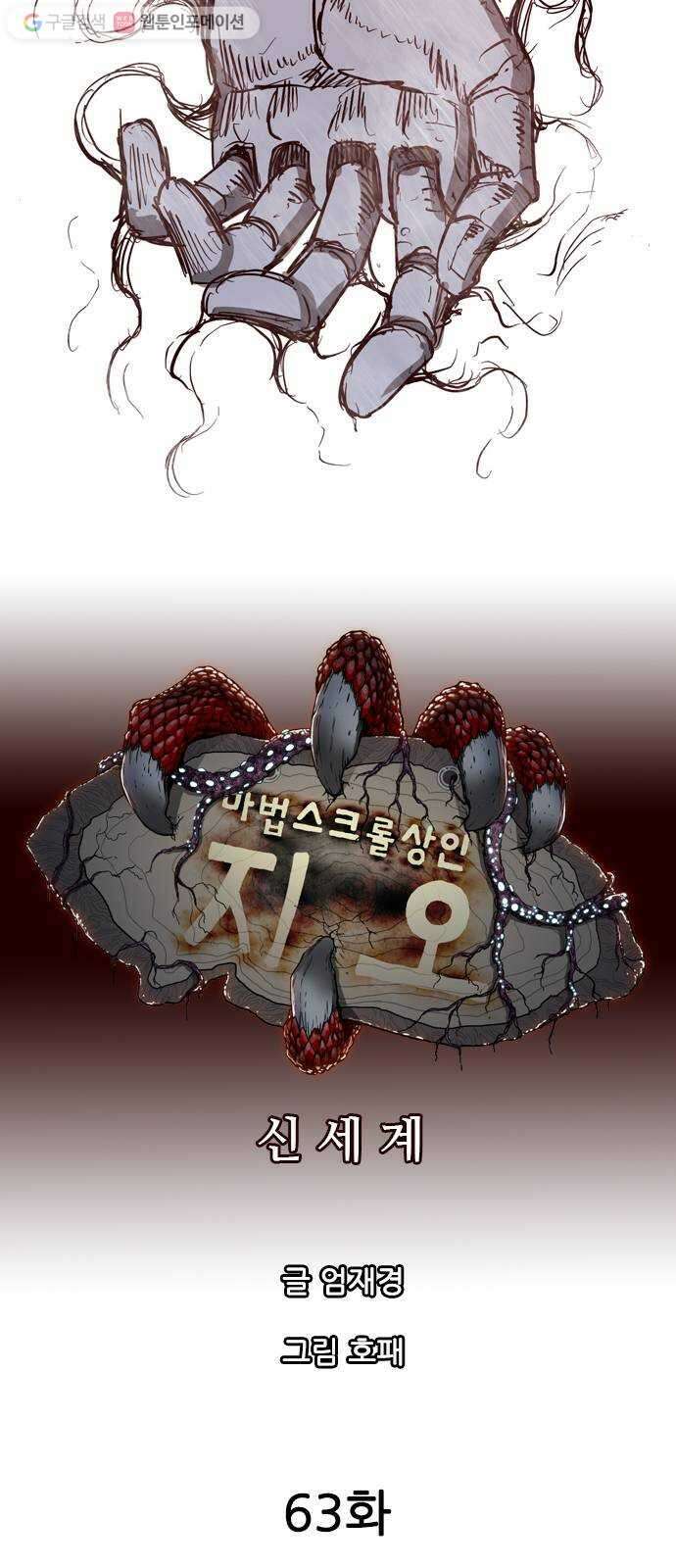 마법스크롤상인 지오 시즌2 63화 Arms 4 9