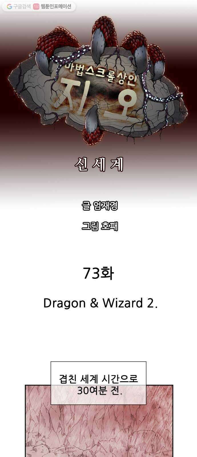마법스크롤상인 지오 시즌2 73화 Dragon 26 Wizard 2 8