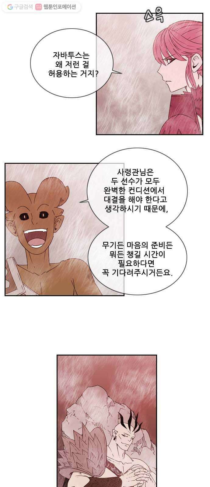 마법스크롤상인 지오 시즌2 73화 Dragon 26 Wizard 2 13