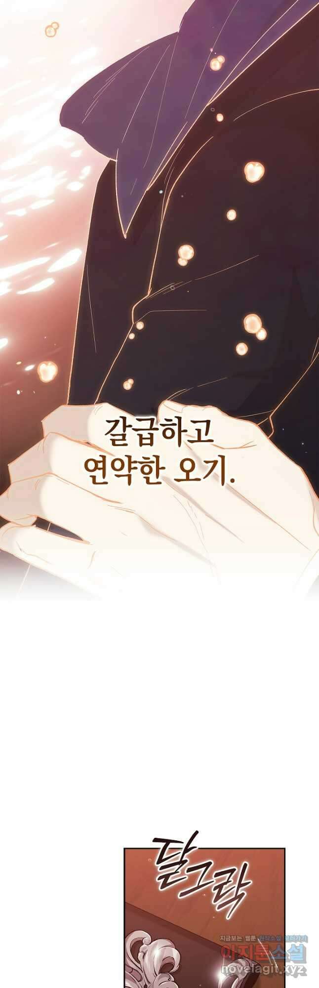 이 결혼은 어차피 망하게 되어 있다 69화 4