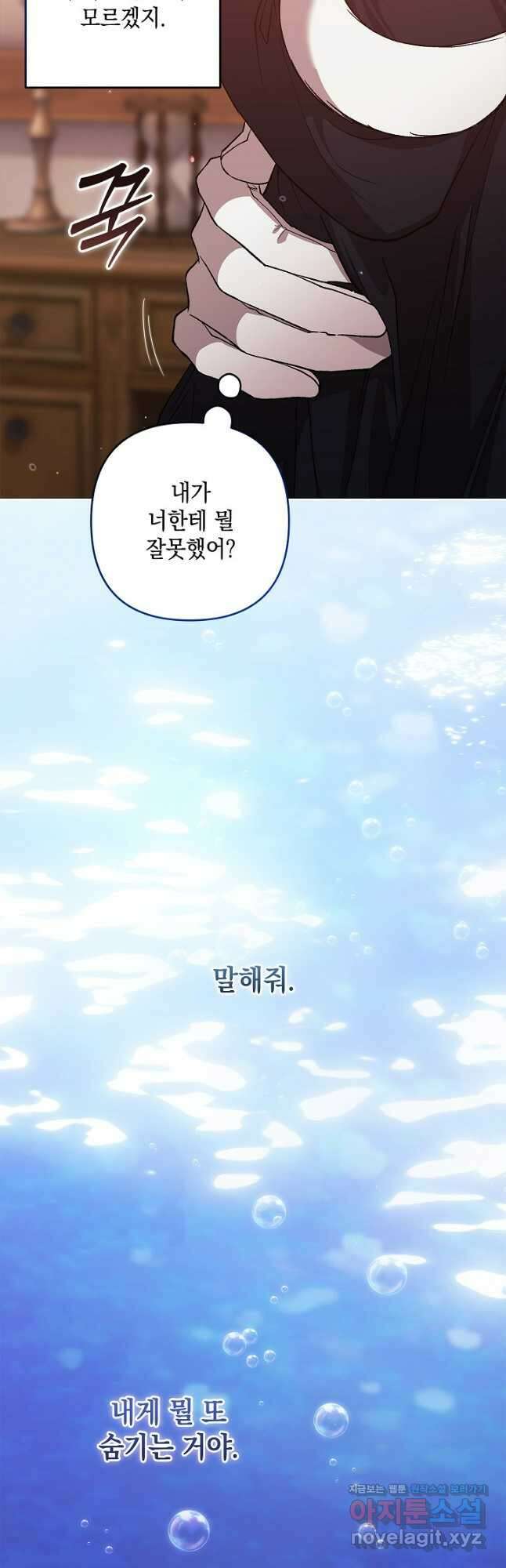 이 결혼은 어차피 망하게 되어 있다 69화 7