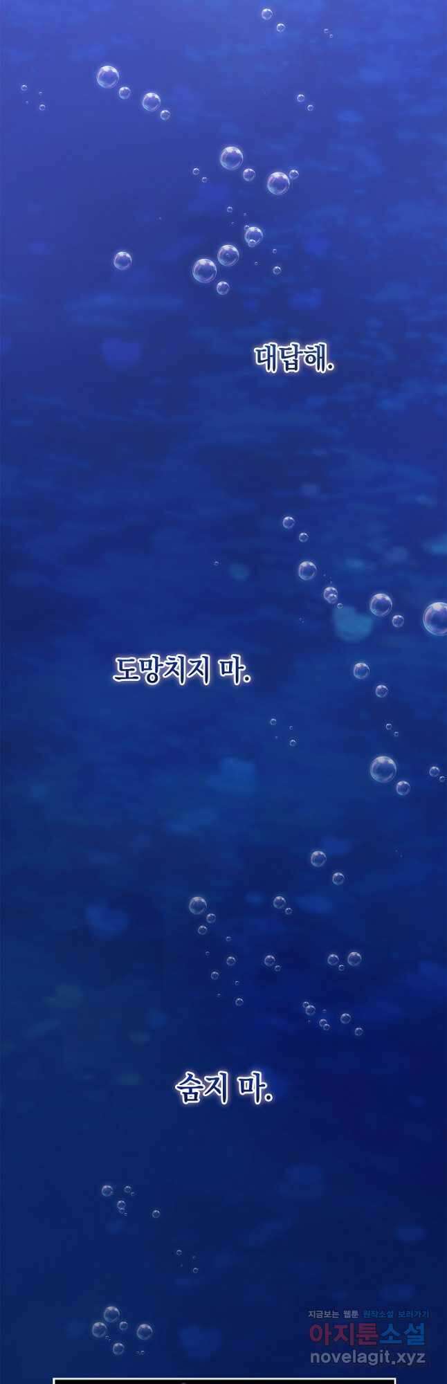 이 결혼은 어차피 망하게 되어 있다 69화 8
