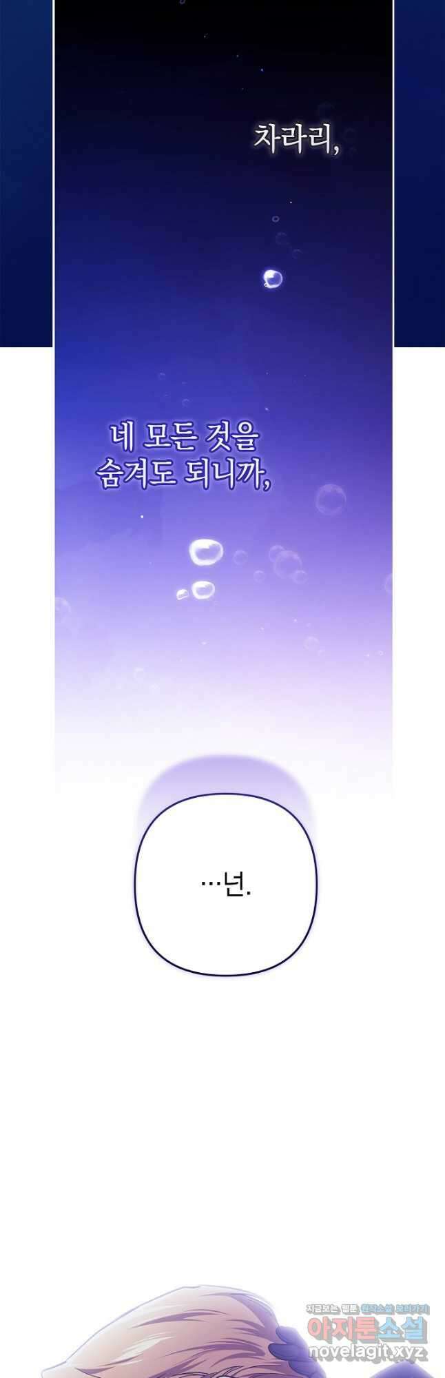 이 결혼은 어차피 망하게 되어 있다 69화 9