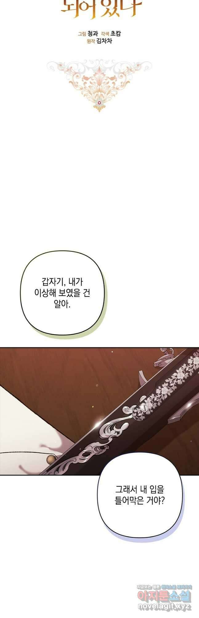 이 결혼은 어차피 망하게 되어 있다 69화 12