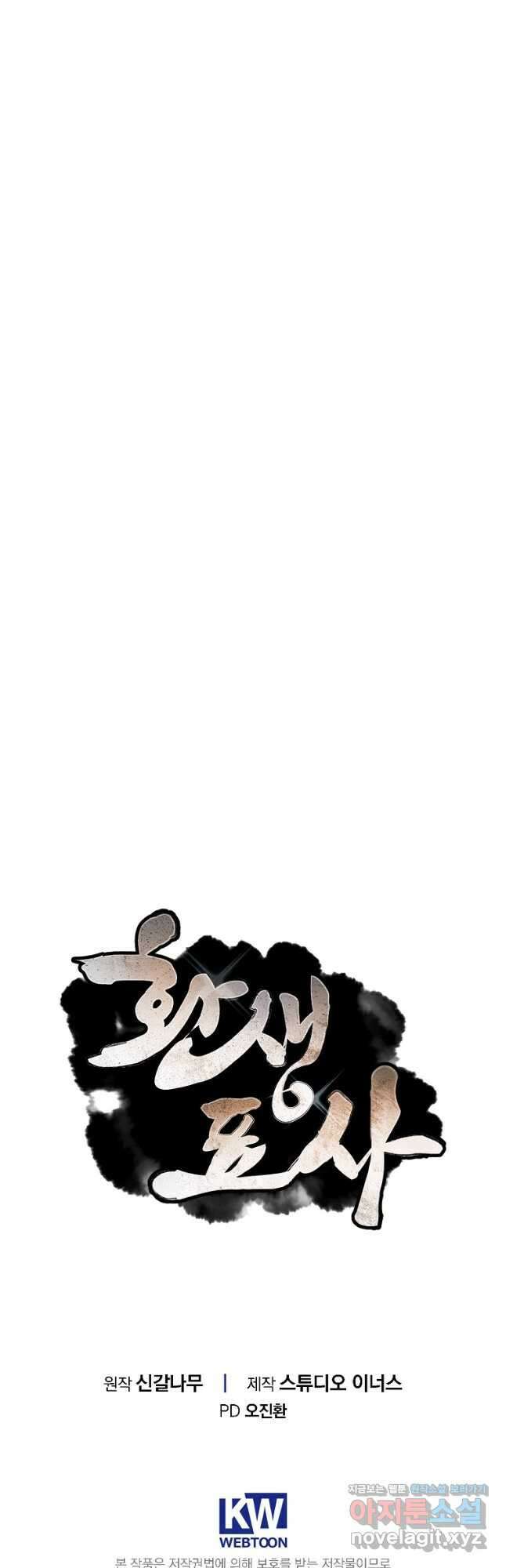 환생표사 67화 62
