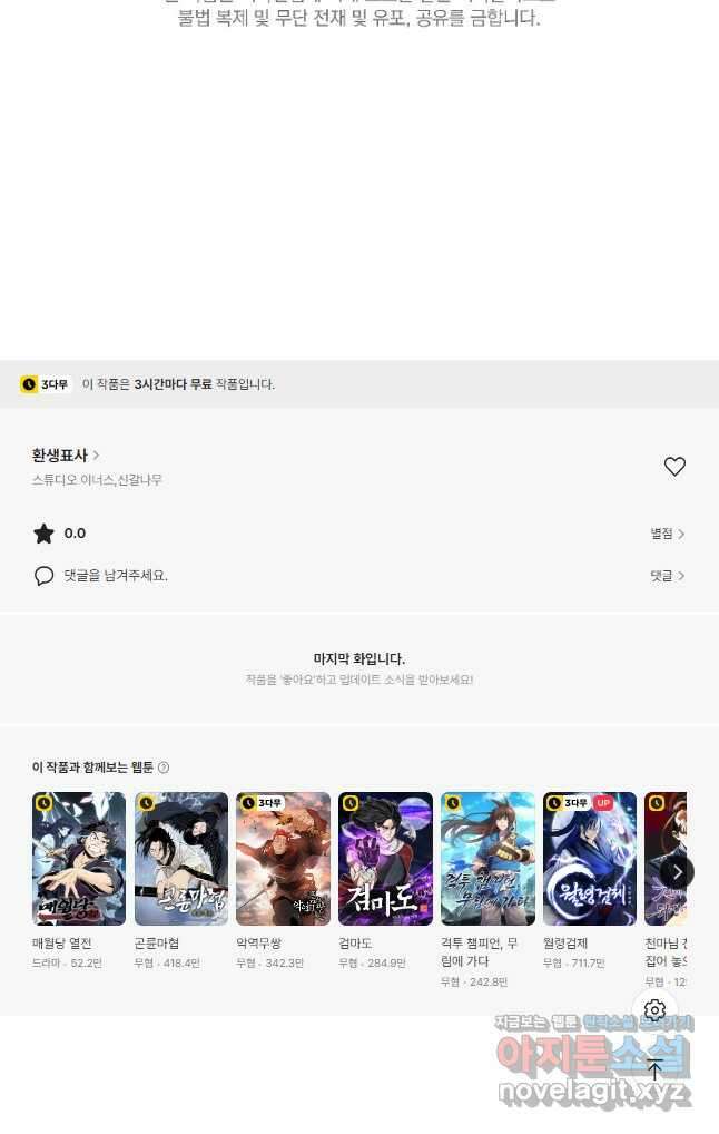 환생표사 67화 63