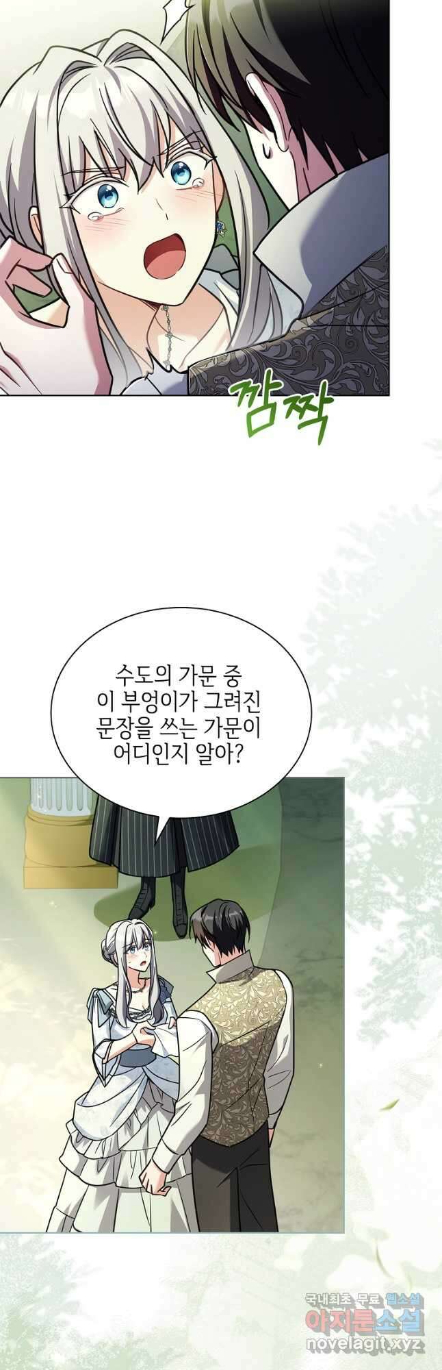 소꿉친구가 집착 남편이 되었다 72화 8