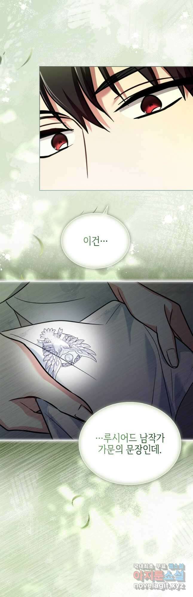 소꿉친구가 집착 남편이 되었다 72화 9
