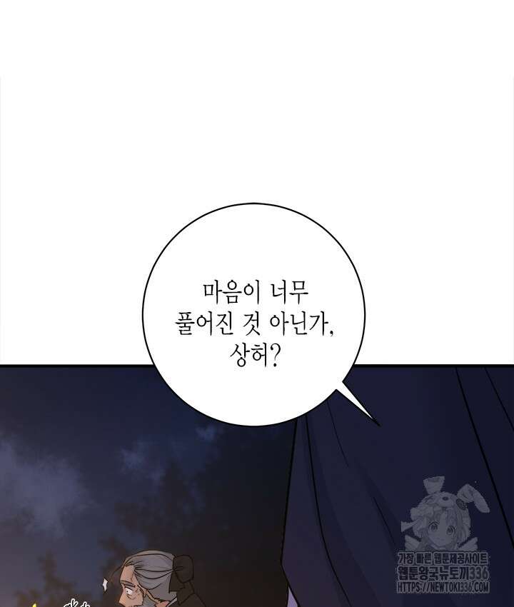 연록흔 201화 5