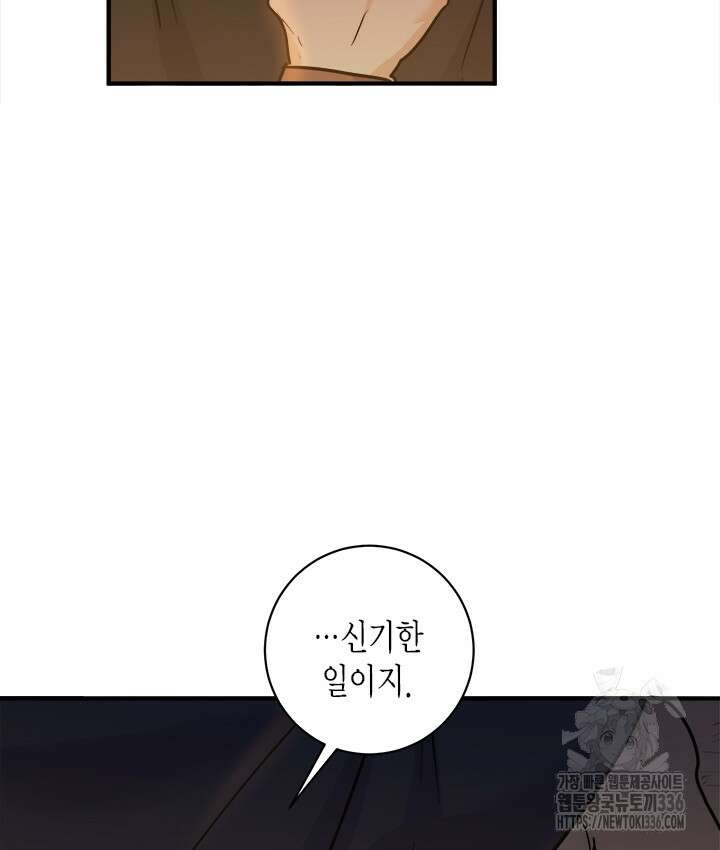 연록흔 201화 10