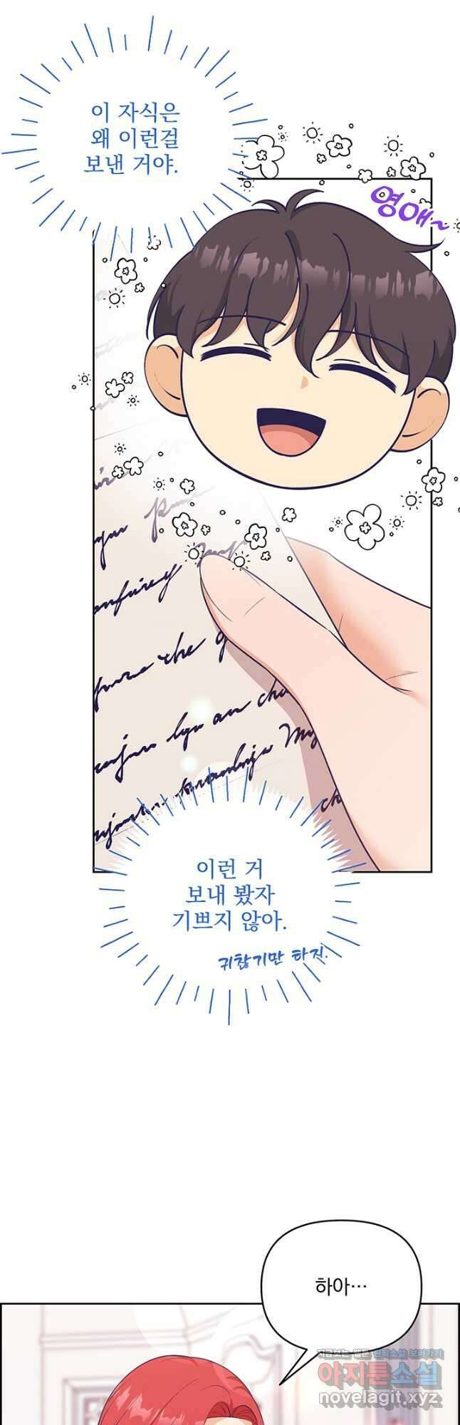 악역을 교화시켜 버렸다 35화 2