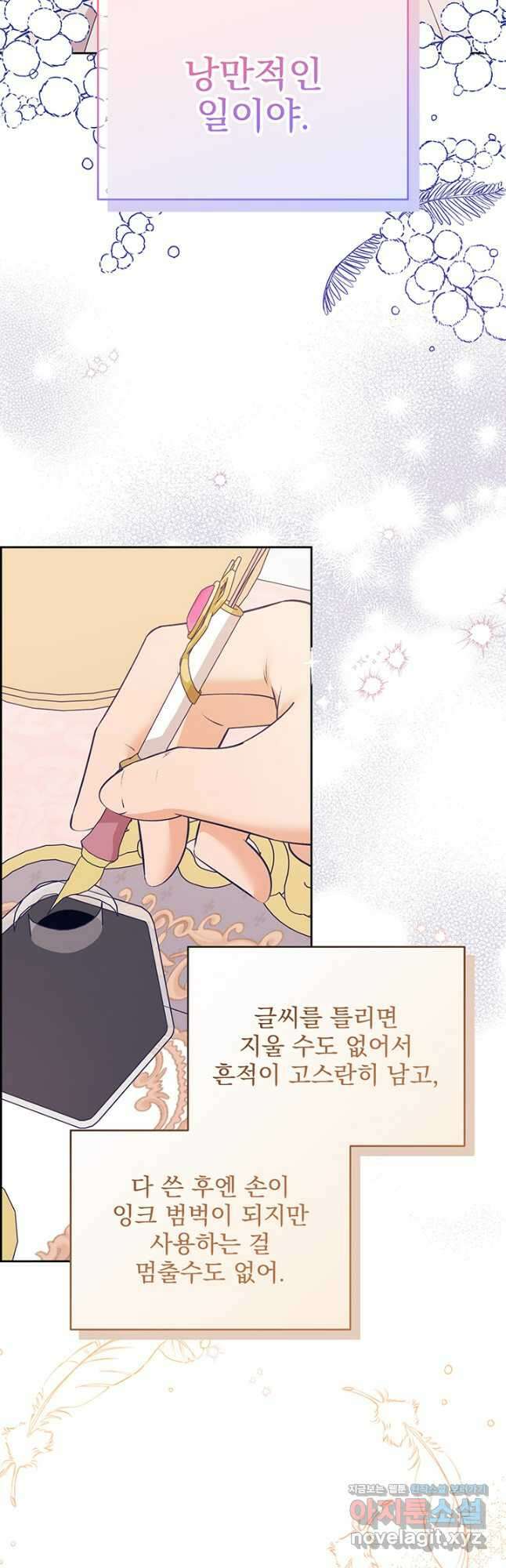 악역을 교화시켜 버렸다 35화 7