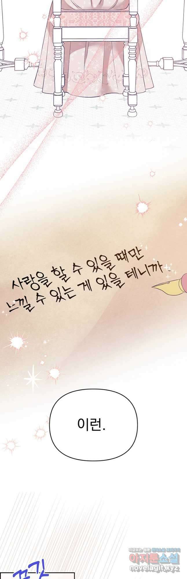 악역을 교화시켜 버렸다 35화 9