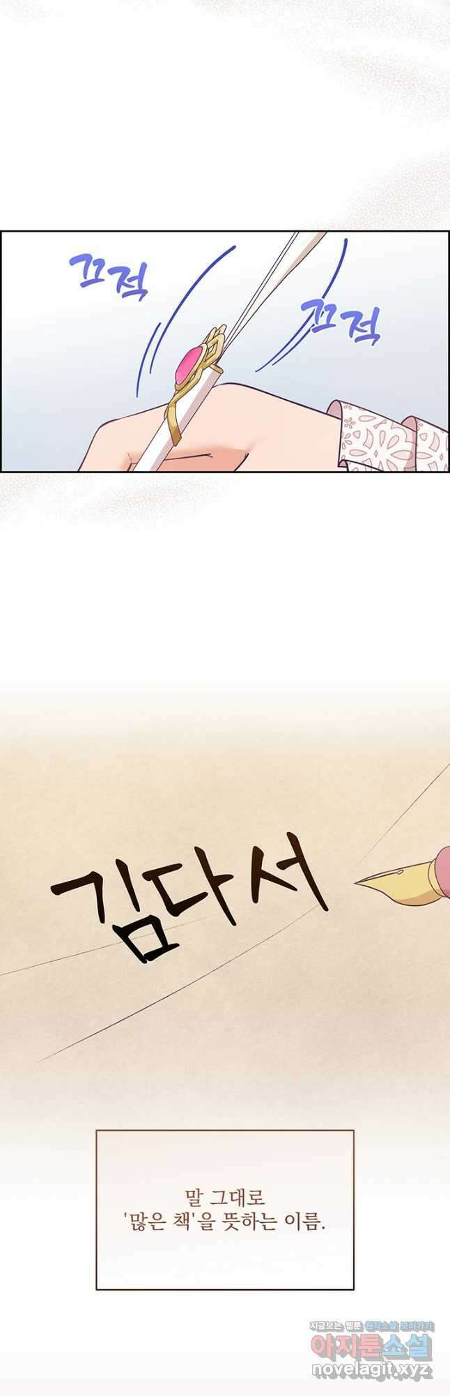 악역을 교화시켜 버렸다 35화 11
