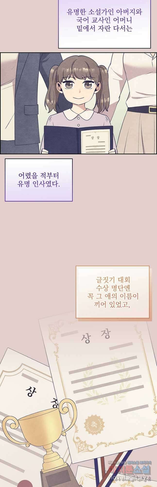 악역을 교화시켜 버렸다 35화 13