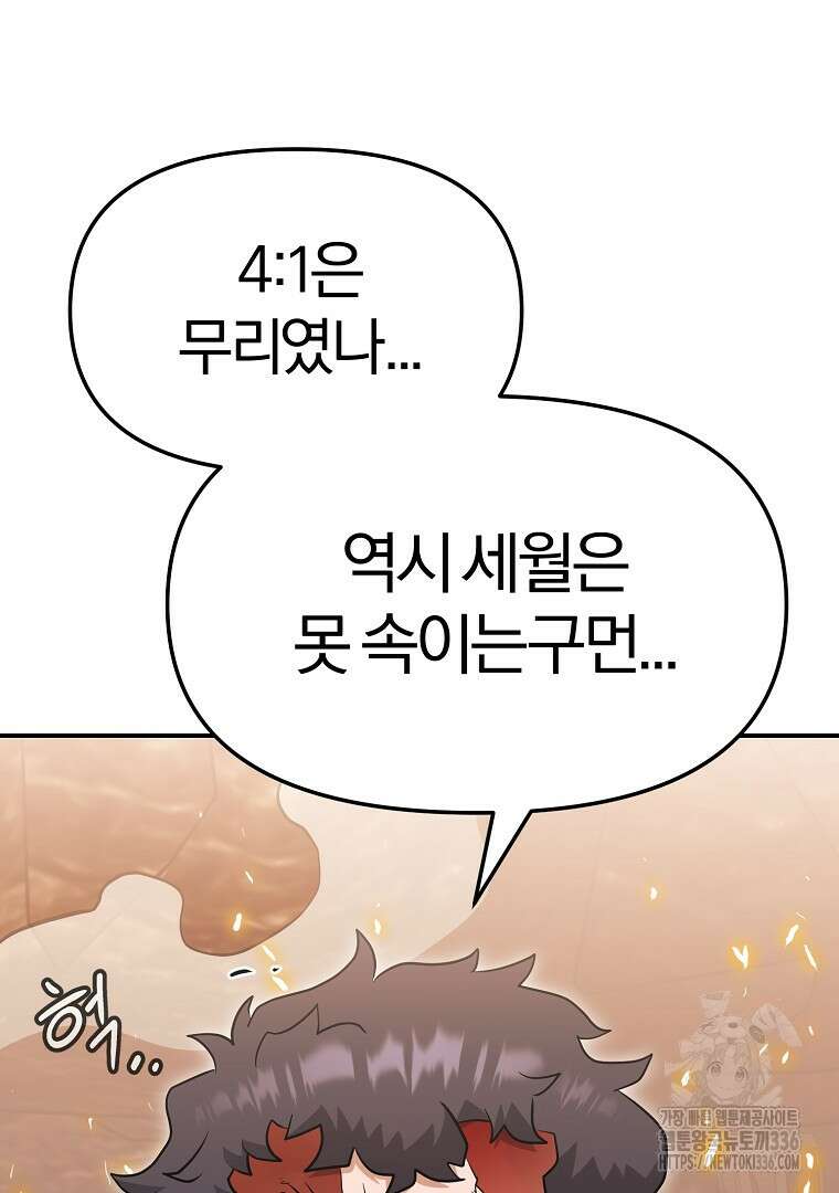 두주불사 44화 21