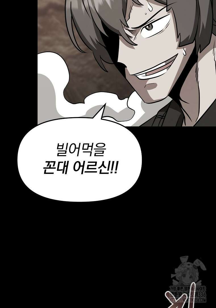 두주불사 44화 26