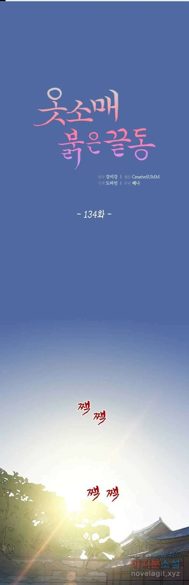 옷소매 붉은 끝동 134화 1