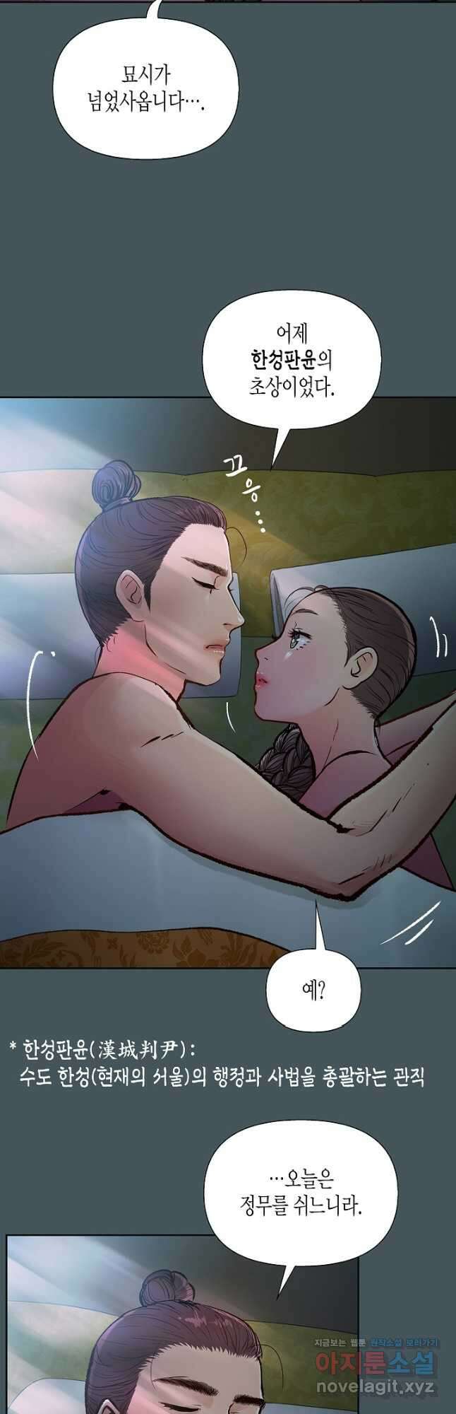 옷소매 붉은 끝동 134화 3
