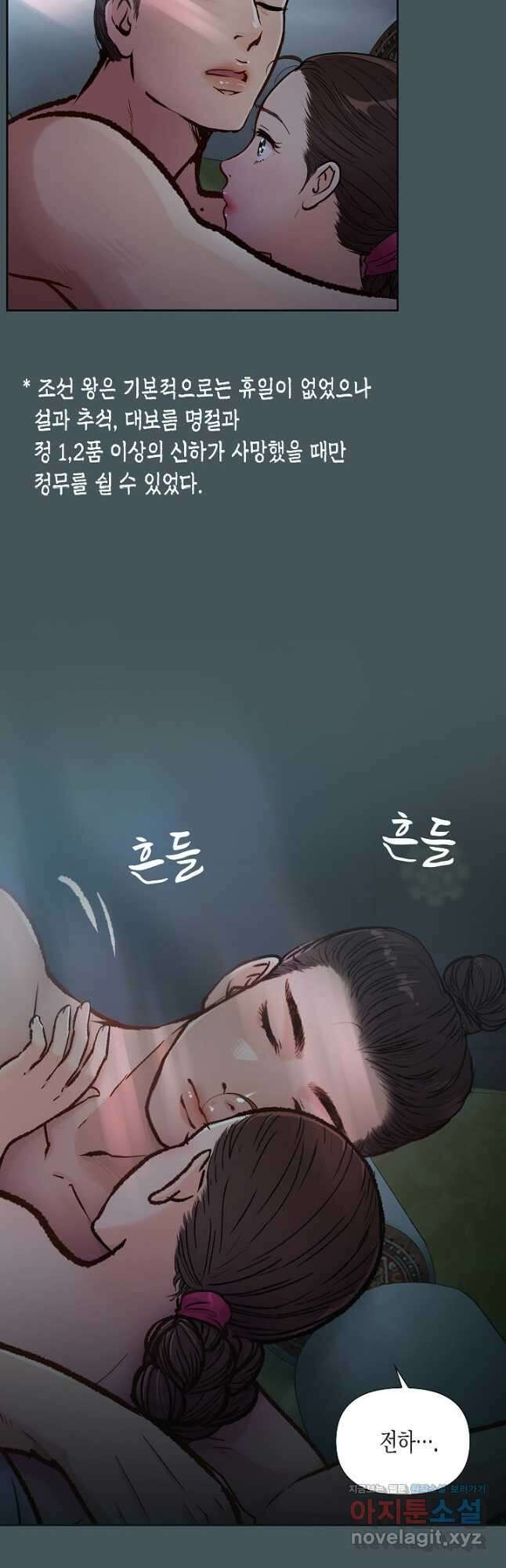 옷소매 붉은 끝동 134화 4