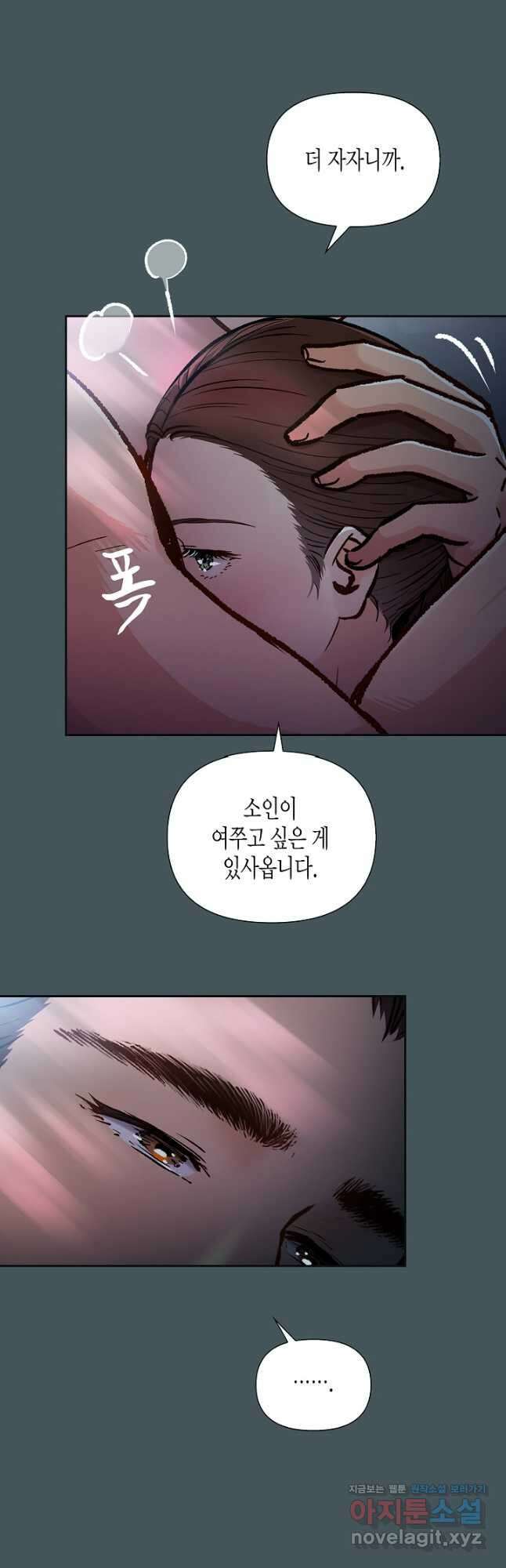 옷소매 붉은 끝동 134화 5