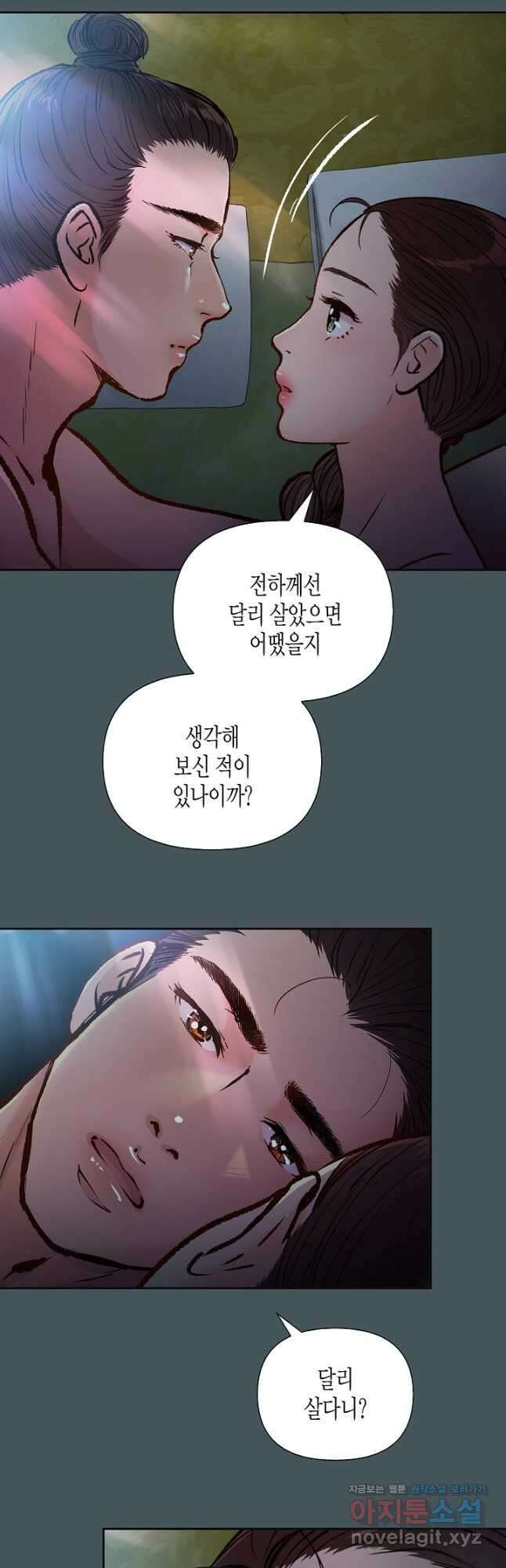 옷소매 붉은 끝동 134화 6